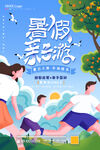 暑假亲子游