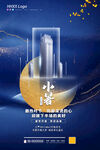 小暑
