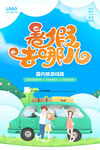 暑假