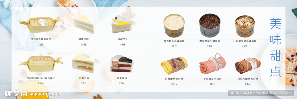 小蛋糕甜点