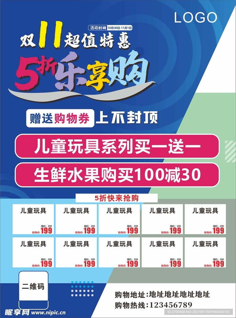 商场超市5折促销海报单张宣活动
