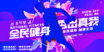 健身