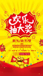 抽奖活动图