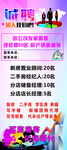 诚聘展架