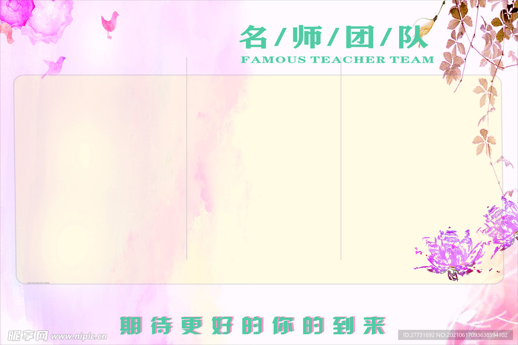 教师展板