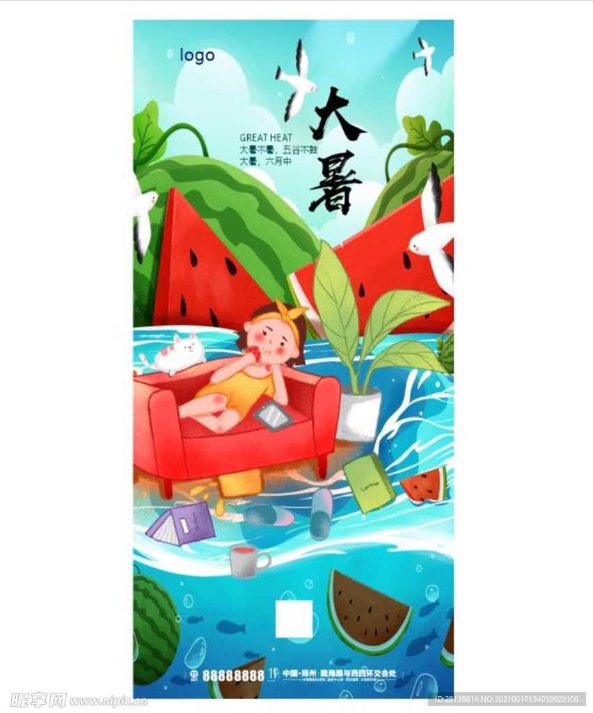 大暑