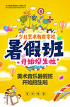 暑假班培训海报