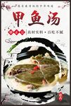 中国风美食挂画甲鱼汤