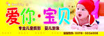 爱你宝贝