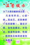 温馨提示