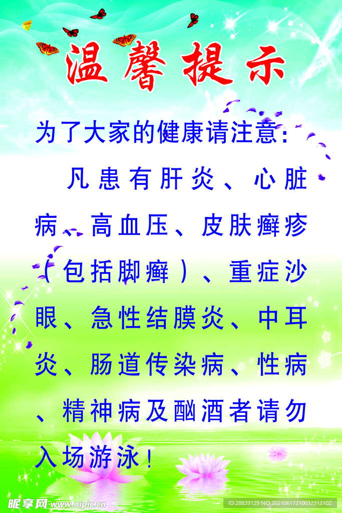 温馨提示
