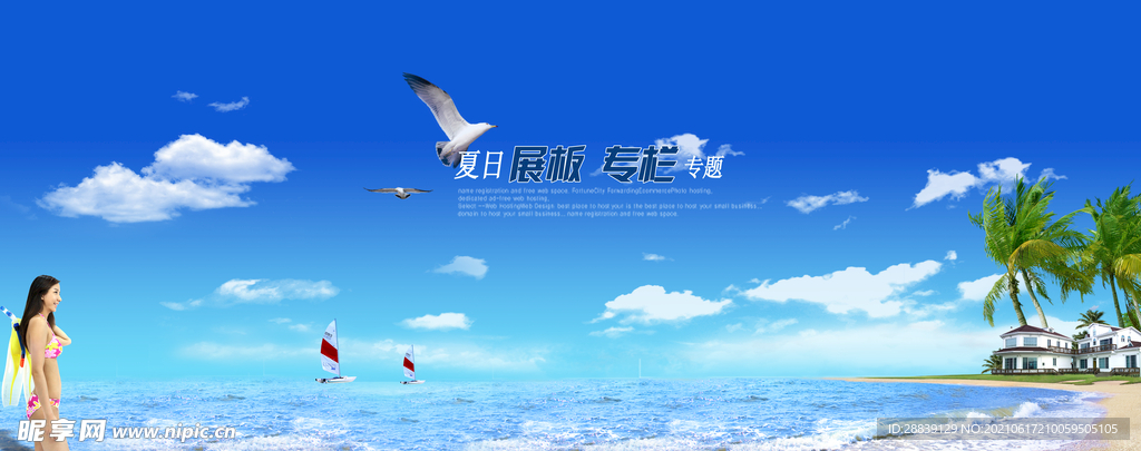 夏季展板专栏专题