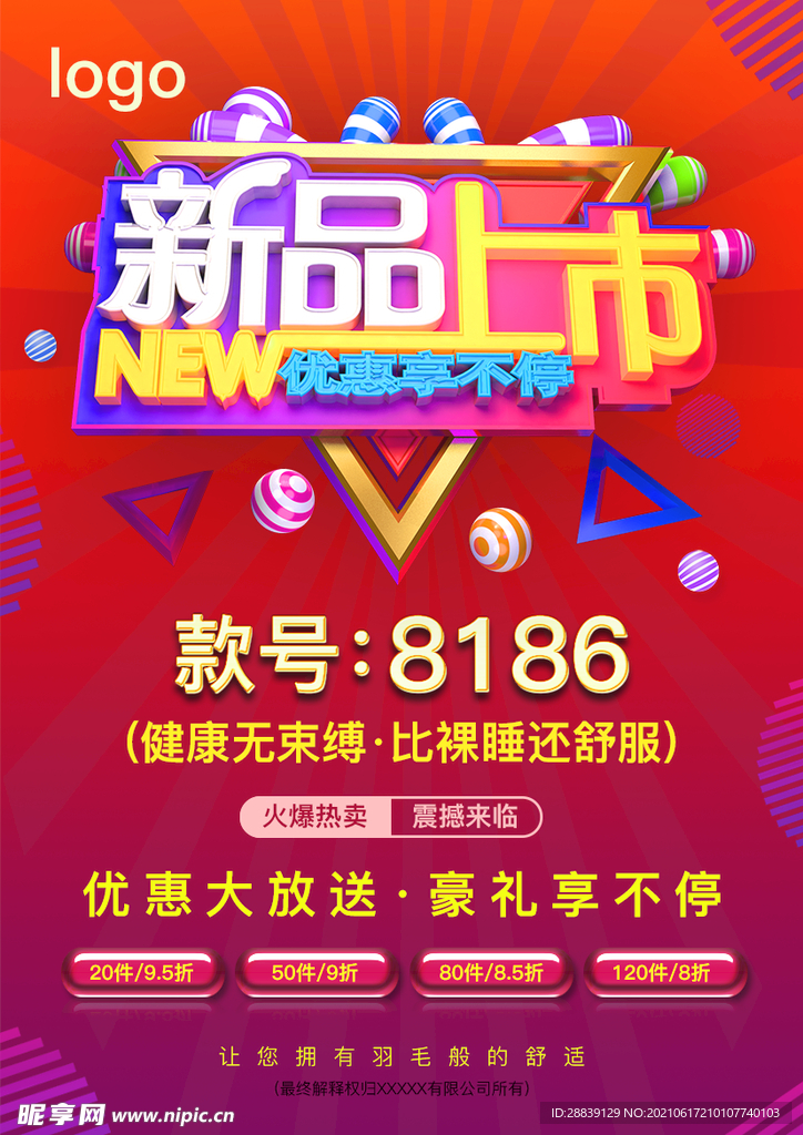 新品上市