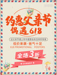 618遇见父情节