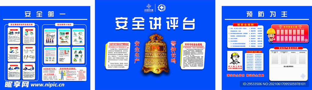 安全讲评台