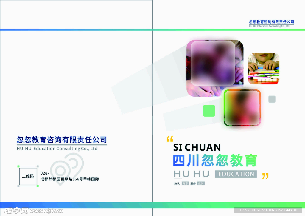 公司折页 封面