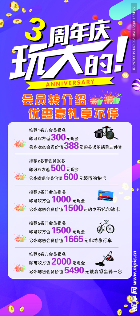 紫色三周年展架