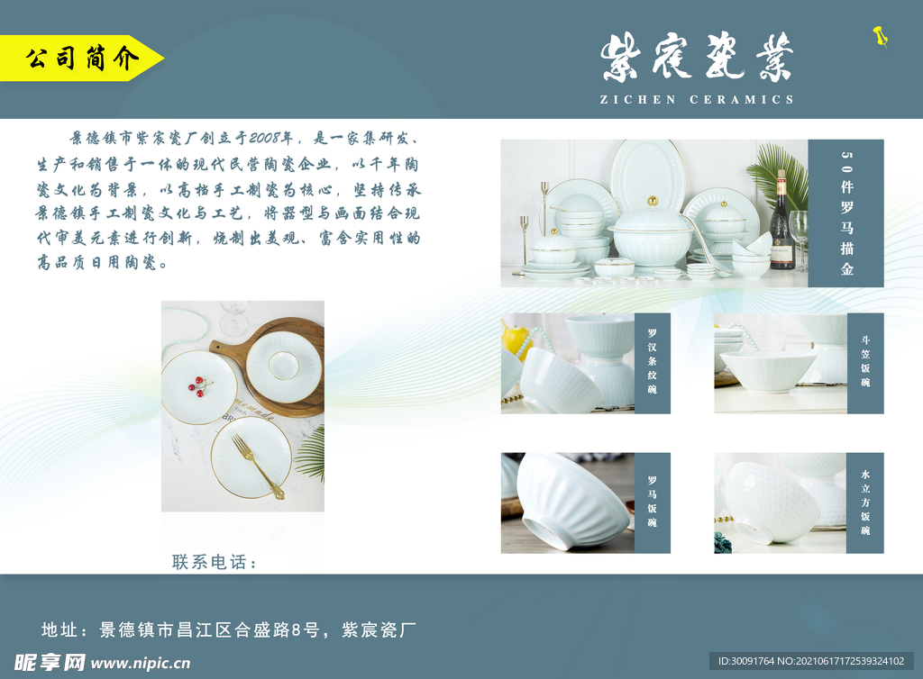 瓷器单页