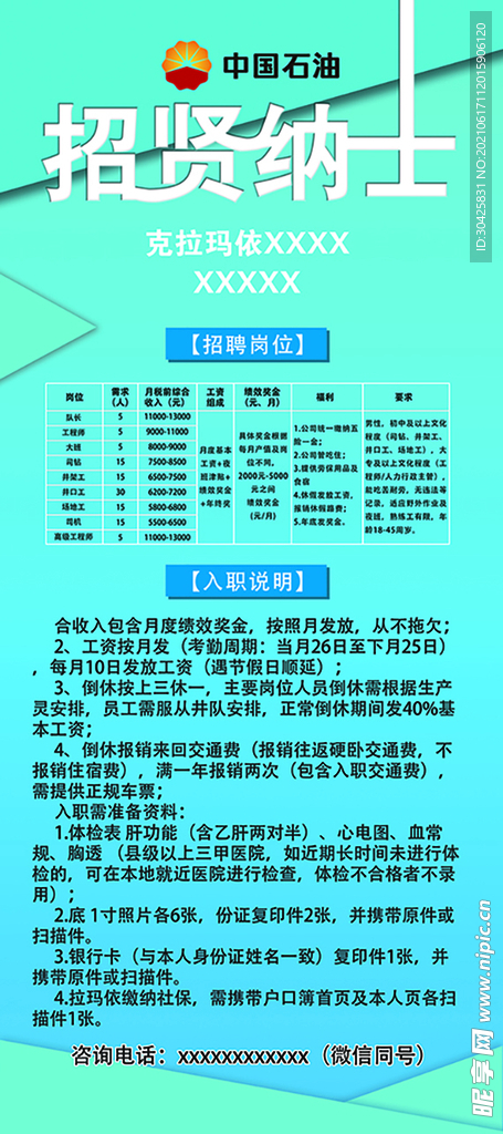 招聘展架