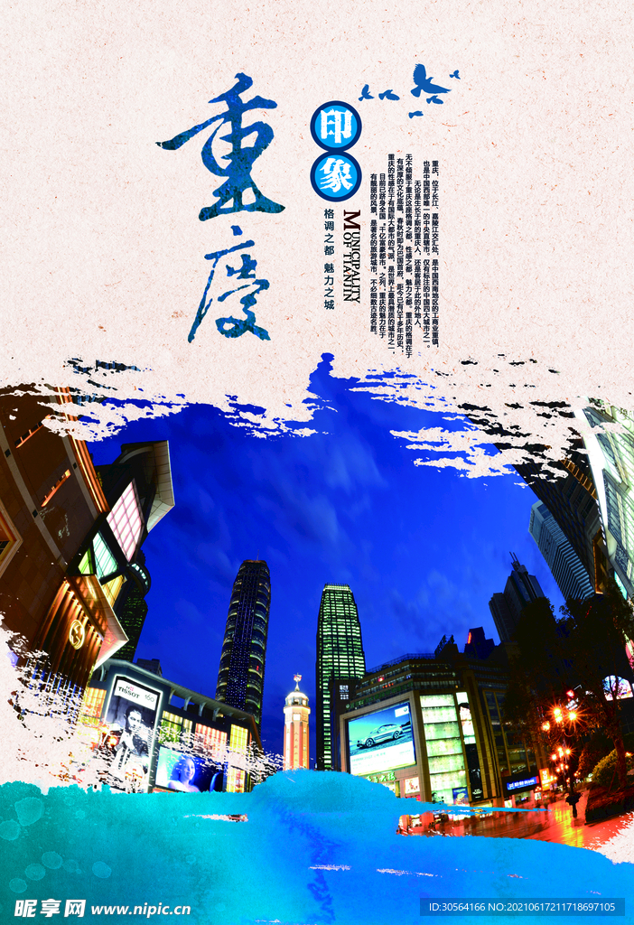 重庆旅游旅行活动宣传海报素材