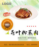荷叶粉蒸肉