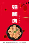 鸡胸肉