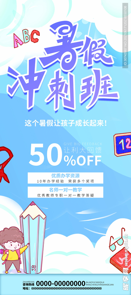 暑假冲刺班