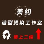 理发造型烫染指示牌