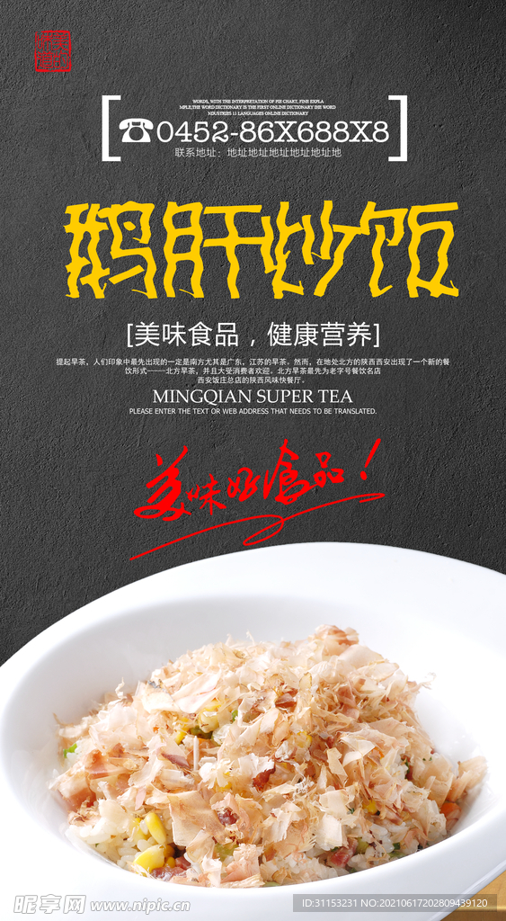 炒米饭海报