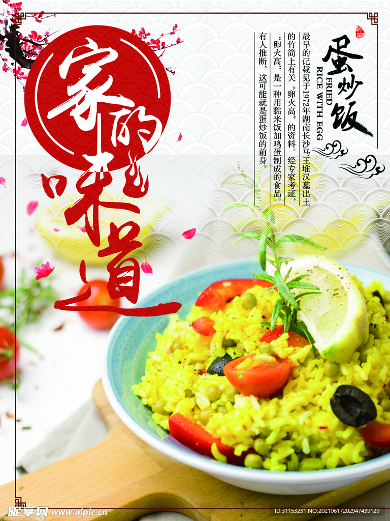 蛋炒饭海报