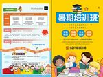 暑期培训班宣传单