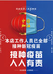 新冠疫苗