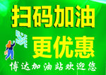 扫码加油