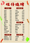 烧烤菜单
