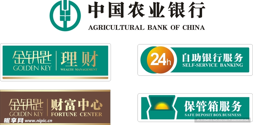 中国农业银行