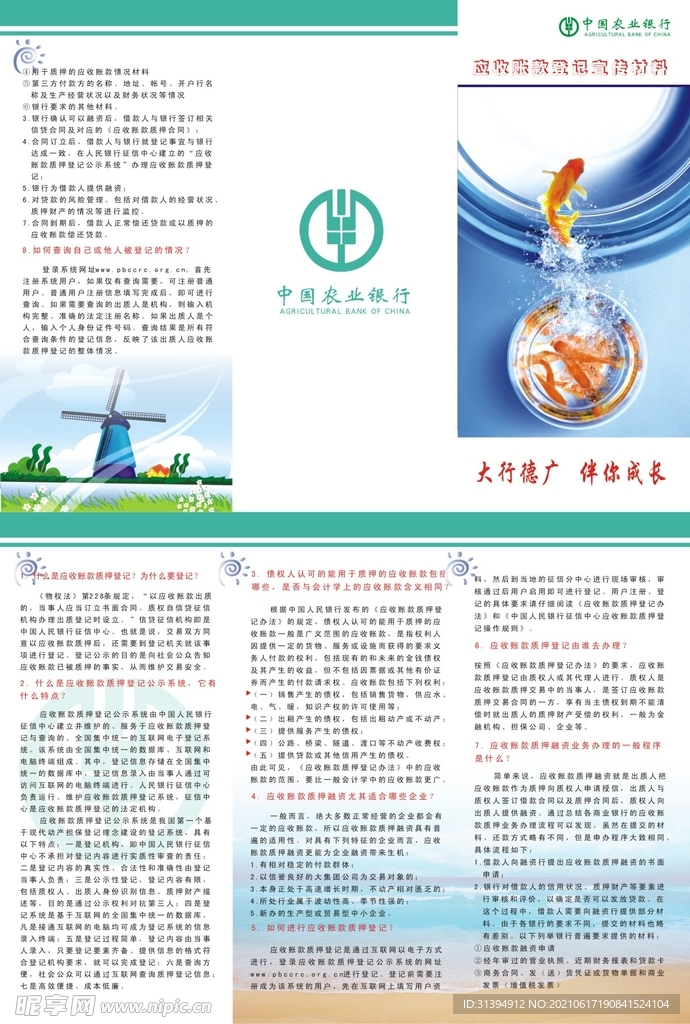 农行折页