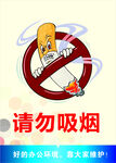 请勿吸烟