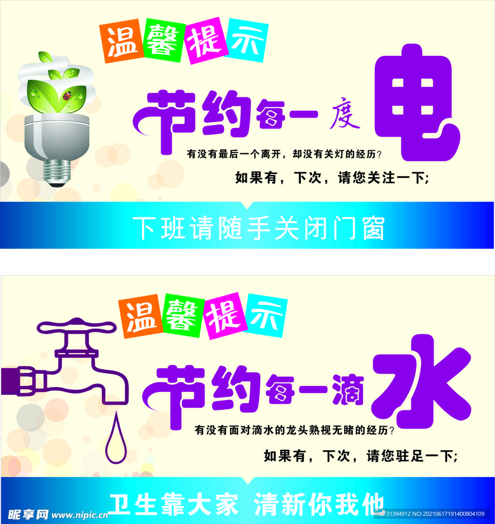 节约用水