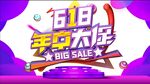 618年终大促