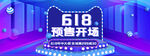 618大促