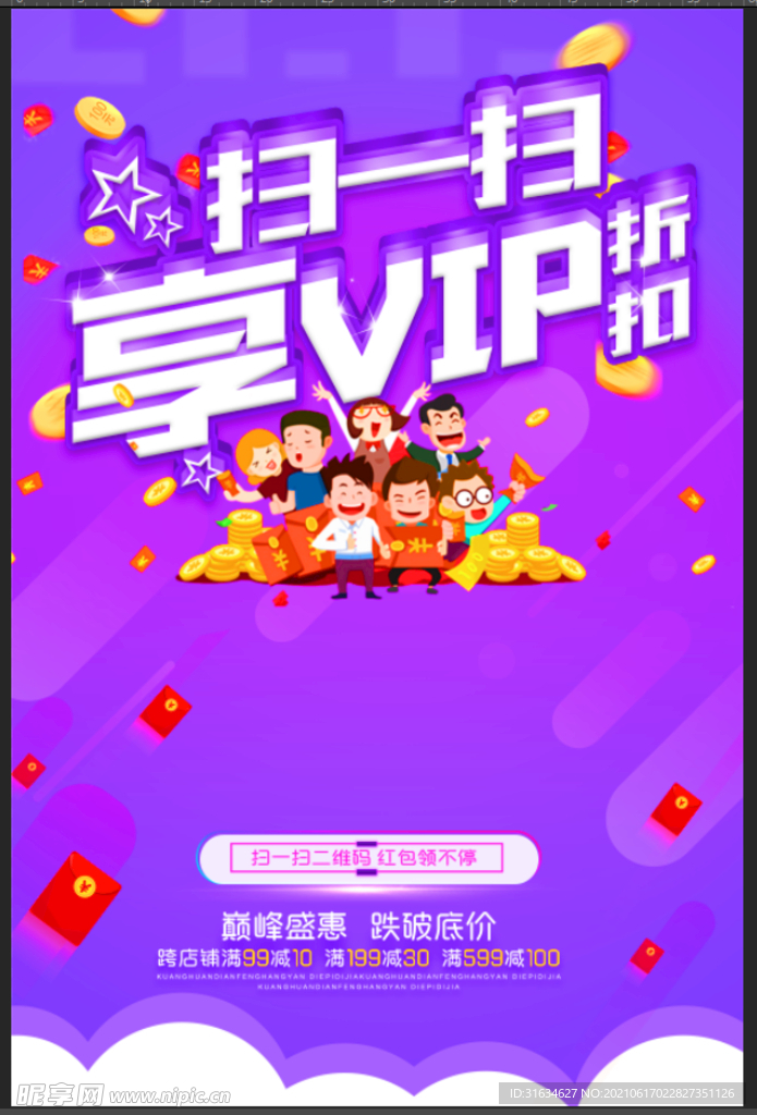 扫码海报