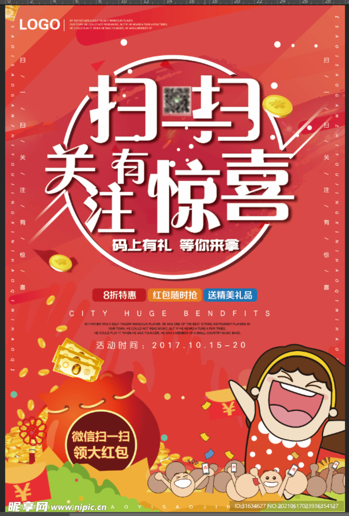 扫码海报
