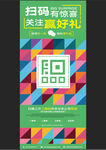 扫码海报