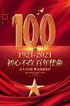 建党100周年