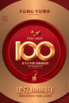 建党100周年