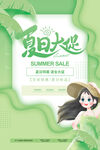 夏日大促