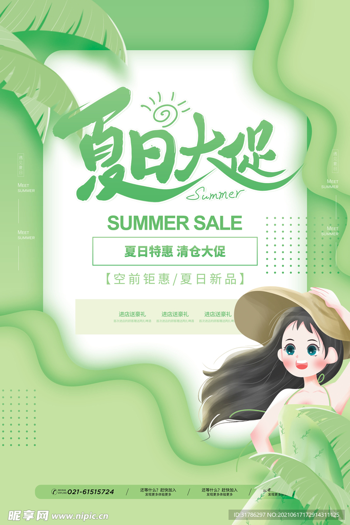 夏日大促