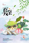 夏至
