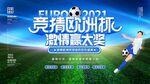 2021欧洲杯