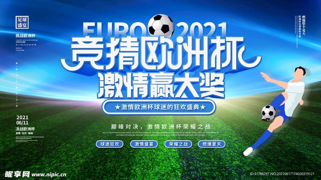 2021欧洲杯
